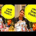 কলকাতার মানুষেরা কি কি দিলো দেখুন! 🤗 Comedy Video Bangla | Funny Video Bangla