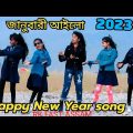January ailo।। জানুবারী আইলো।। New 2023 Bangla Song @R.K FAST ASSAM