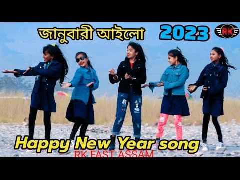 January ailo।। জানুবারী আইলো।। New 2023 Bangla Song @R.K FAST ASSAM