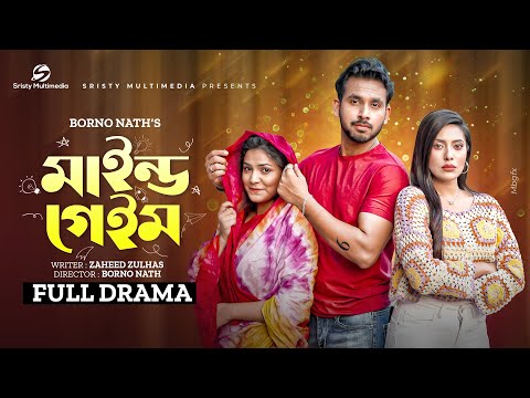 মাইন্ড গেইম | Zaher Alvi | Samonty Shoumi | Tithi | Sristy Multimedia | New Bangla Natok 2023