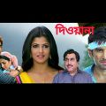 Deewana Bangla Full Movie Jeet Srabanti Facts & Review | দিওয়ানা ফুল মুভি জিৎ | #viral