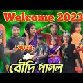 Welcome 2023 বৌদি পাগল | Boudi Pagol | Bangla Funny Video | Laloner video | FARIDPUR FUNNY TV