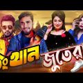 কিং খান জুতেরাং | New Bangla Funny Video x Movie Review | Rifat Esan | Bitik BaaZ | King Khan
