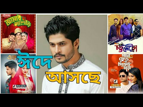 Niloy Alamgir Eid New Natok List।Bangla New Natok 2021। Jamai vs shashuri।