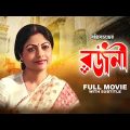 Rajani – Bengali Full Movie | Ranjit Mallick | Sumitra Mukherjee | Dipankar Dey