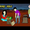 আমার নানার তান্ডব😳 বাস্তব কাহিনি Bangla funny cartoon | Cartoon animation video| flipaclip animation