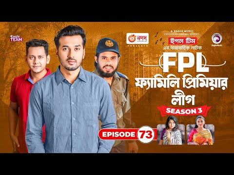 Family Premier League | Bangla Natok | Sajal, Rabina, Ifti, Sabuj | Natok 2023 | EP 73