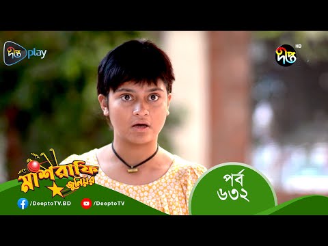 Mashrafe Junior – মাশরাফি জুনিয়র | EP 632 | Bangla Natok 2022 | Fazlur Rahman Babu, Shatabdi Wadud