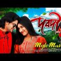 Dorodi I দরদী I Mgh Munna I SK Shanu I Official Music Video I Bangla Song 2023