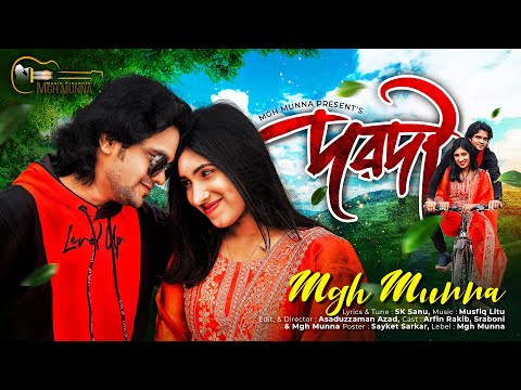 Dorodi I দরদী I Mgh Munna I SK Shanu I Official Music Video I Bangla Song 2023