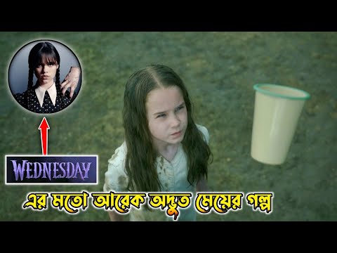 Wednesday Addams এর মতো আরেক অদ্ভুত মেয়ে ও স্কুলের গল্প | Matilda 2022 Movie Explained In Bangla