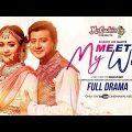 Meet My Wife | মিট মাই ওয়াইফ | Shamim Hasan Sarkar | Ahona Rahman | Shahid Un Nabi | Cinemawala
