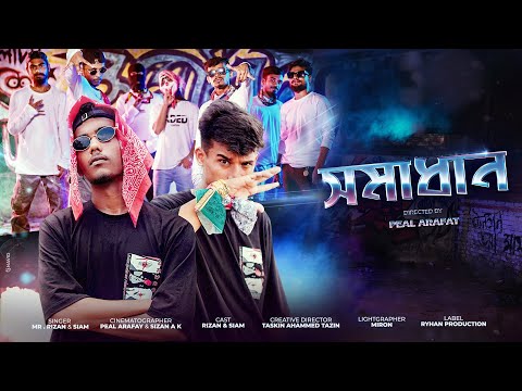 সমাধান | Somadhan Rap Song | Mr Rizan x Siam | Peal Arafat | Official Bangla Music Video 2023