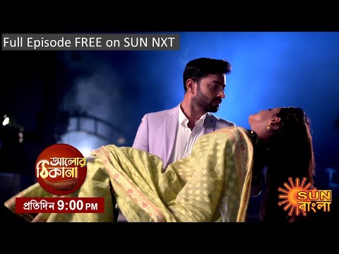 Alor Theekana | Episodic Promo | 30 Dec 2022 | Sun Bangla TV Serial | Bangla Serial