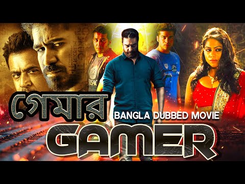 Gamer গেমার | Blockbuster Action Bangla Dubbed Movie l South Indian Movie In Bengali Dubbed