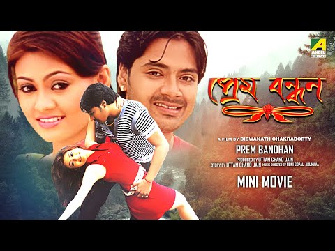 Prem Bandhan | প্রেম বন্ধন | Bengali Romantic Movie | Full HD | Pratik Sen, Koel Banerjee