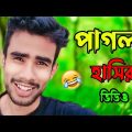 Bangla Funny Video | Tik Tok Funny Video | Bangla Comedy Video | New Funny Video 2023 | Babon Comedy
