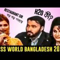 H2O Song | Miss World Bangladesh 2018 | MBF | New bangla video | Dj Alvee | Prottoy