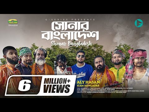 Shonar Bangladesh | সোনার বাংলাদেশ | Aly Hasan | Rap Song 2023 | Official Bangla Music Video 2023