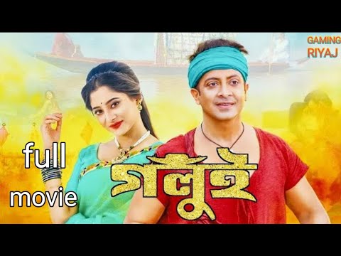 গলুই l Golui Full Movie (গলুই মুভি) Shakib khan Puja Chery Bangla New Muvie 2022 GAMING RIYAJ