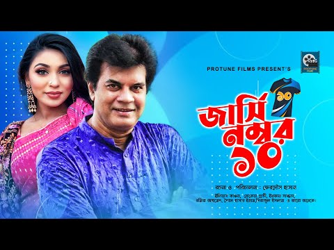 Jersey Number 10 |  Eleyas Kanchan | Irfan Sajjad | Nomira | Bangla New Natok 2021 | EP-02