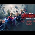 Avengers Age of Ultron Full Movie In Hindi | New Bollywood South Movie Hindi 2022