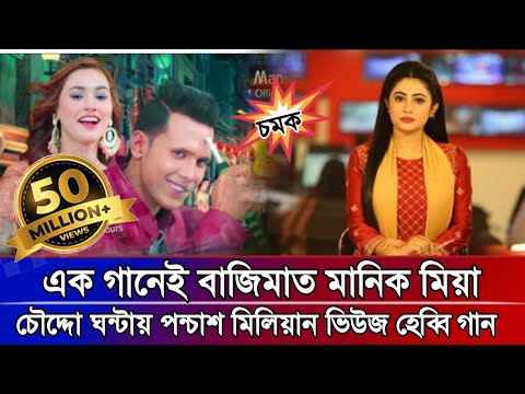 Chill ( চিল ) || Bangla New Music Video 2023 || Nur Nobi || Manik Miah || Nezamuddin Rony । NEWS