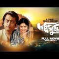 Agnisuddhi – Bengali Full Movie | Sumitra Mukherjee | Anup Kumar | Dipankar Dey
