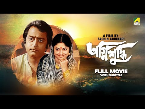 Agnisuddhi – Bengali Full Movie | Sumitra Mukherjee | Anup Kumar | Dipankar Dey