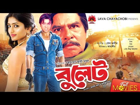 বুলেট – Bullet  | Prince, Sohel, Shopna | Bangla Full Action Movie