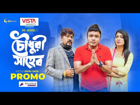 Chowdhury Shaheb | Prormotional | Mishu Sabbir | Sharika | MI Jewel | Natok 2021