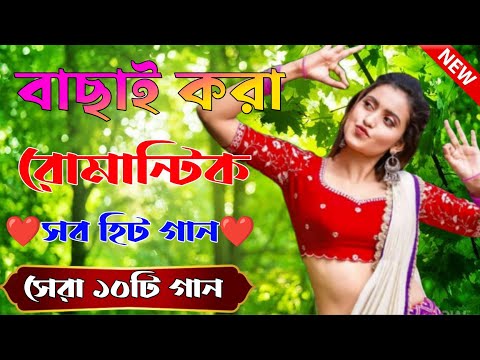 Bangla Romantic Gaan Kumar Sanu Alka Yagnik Romantic Bengali Old Nonstop Song Kumar sanu