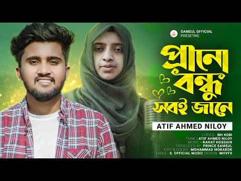 ATIF AHMED NILOY 💔 NOWSHIN | প্রানো বন্ধু সবই জানে করে অভিনয় 😭 BANGLA NEW SONG 2023 | PRANO BONDHU