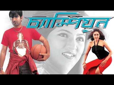 চ্যাম্পিয়ন || জিত | শ্রাবন্তী | Bangla full movie