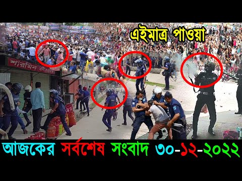 Bangla News 30 December 2022 Bangladesh Latest Today News