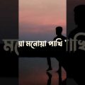 #shorts #music #video #bangladesh #bangla #rajshahi