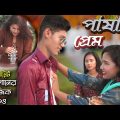 পাষান ছেলে। Pashan Chele । Bangla Song Music Video 2023। Dr Rekha। Bikram। Angel HD। New Song 2023