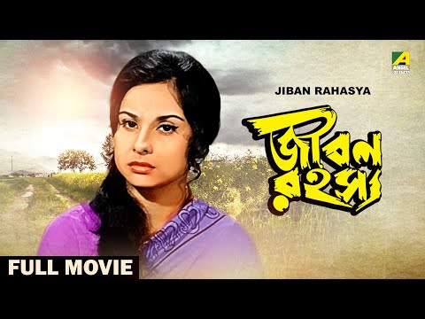 Jiban Rahasya – Bengali Full Movie | Madhabi Mukherjee | Shubhendu Chattopadhyay | Pran