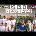Shonar Bangladesh | সোনার বাংলাদেশ | Aly Hasan | Rap Song 2023 | Official Bangla Music Video 2022