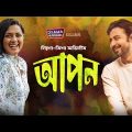 আপন | Bangla Natok 2023 | Apon | Afran Nisho | Nusrat Imrose Tisha | Drama HungamaDrama Hungama