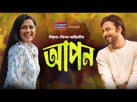 আপন | Bangla Natok 2023 | Apon | Afran Nisho | Nusrat Imrose Tisha | Drama HungamaDrama Hungama