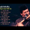 বারী সিদ্দিকীর সেরা সুপার হিট দশটি গান | Best Of Bari Siddiqui | Bangla Songs | Bangla Super Song BD