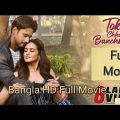 Toke Chhara Banchbo Na || Bangla Full Movie 2023 || তোকে ছাড়া বাঁচবোনা