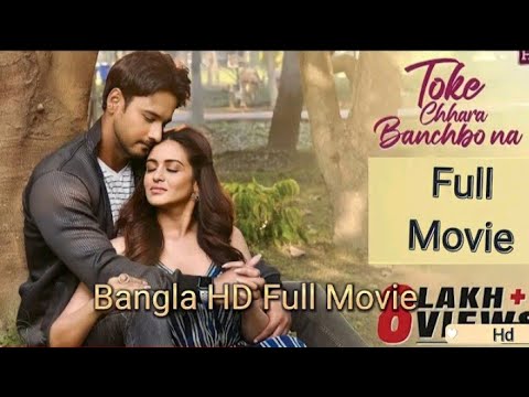 Toke Chhara Banchbo Na || Bangla Full Movie 2023 || তোকে ছাড়া বাঁচবোনা