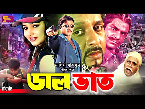 Dal Bhaat (ডাল ভাত) Bangla Full Movie | Rubel | Nishu | Sohel | Afzal Sharif | Misha Showdagor