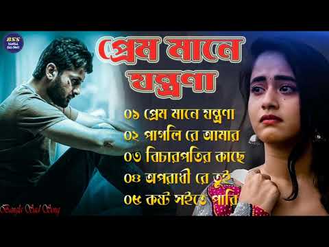 বেইমান প্রিয়া দুঃখের গান || Bengali Sad Song || Bangla Song || Beiman Priya || New Sad song