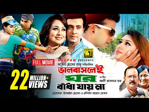 Bhalobaslei Ghor Badha Jay Na | ভালবাসলেই ঘর বাঁধা যায় না | Shakib Khan, Rumana & Apu Biswas