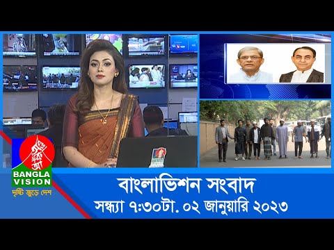 সন্ধ্যা ৭:৩০টার বাংলাভিশন সংবাদ | Bangla News | 02_January_2023 | 7:30 PM | Banglavision News