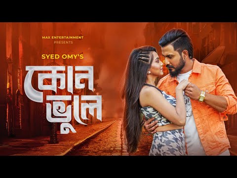 KON VULE | কোন ভুলে | SYED OMY | BANGLA NEW MUSIC VIDEO 2023 | MAX BAG