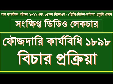 CrPC Lecture 1 – Stages of Criminal Trial in Bangladesh